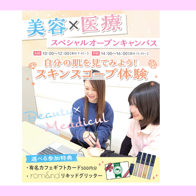 大宮医療秘書専門学校 美容スペシャル！スキンスコープで～肌年齢を調べよう～☆1