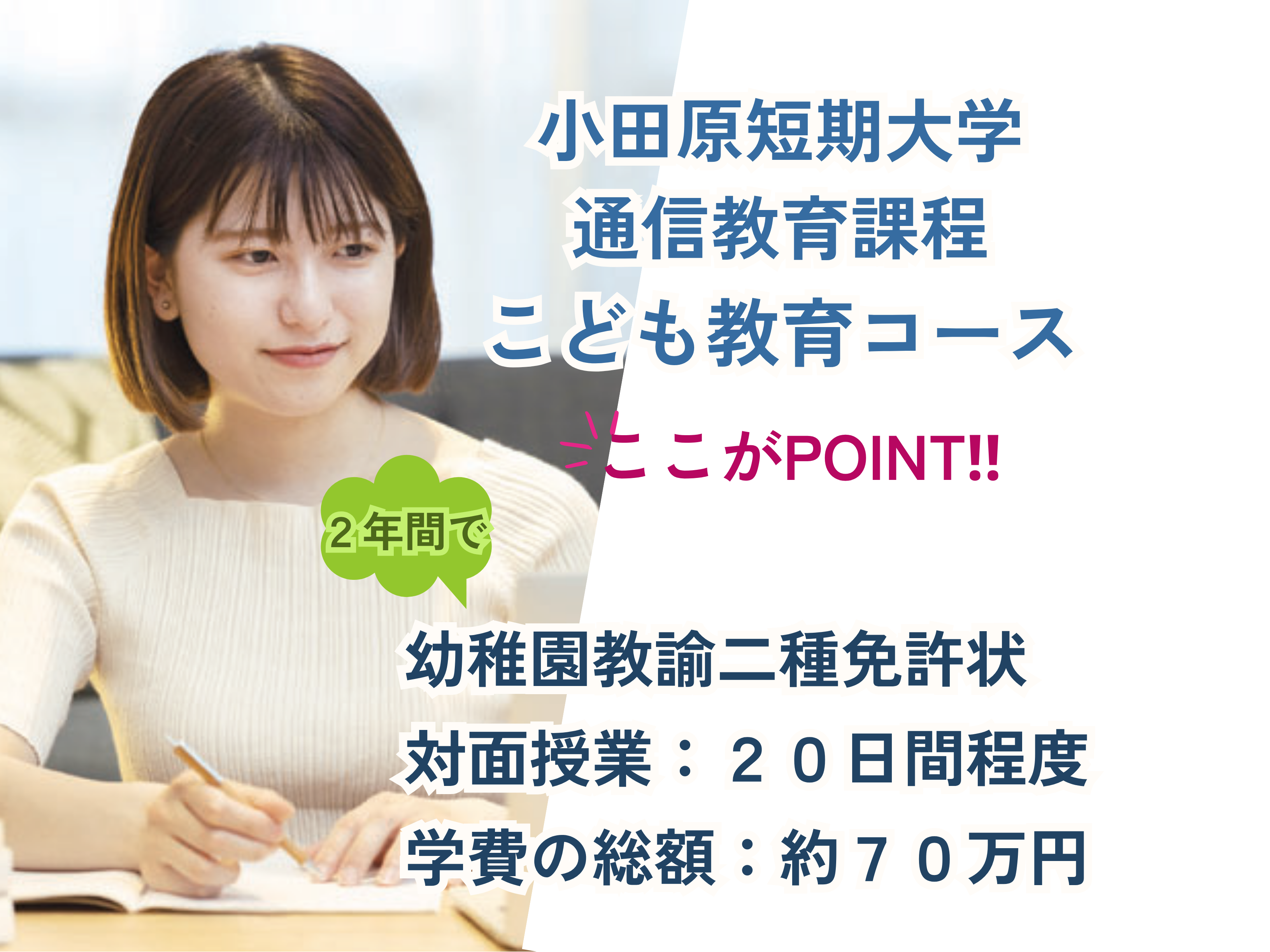 小田原短期大学（通信教育課程） | 資料請求・願書請求・学校案内