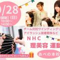 理容美容専門学校西日本ヘアメイクカレッジ 理美容運動会～美しさを競おう～【あべの本校】