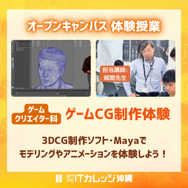 専門学校　ＩＴカレッジ沖縄 【初心者でも大丈夫】ITのお仕事体験◆オープンキャンパス3