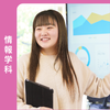広島工業大学専門学校 《情報》新たな価値をつくる情報社会のビジネスリーダーに！