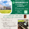 福岡国際音楽大学 大学説明会＆体験授業