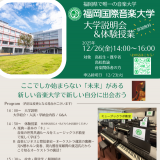 大学説明会＆体験授業の詳細