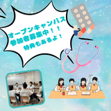 昼の部 2026オープンキャンパス　なりたい私に繋がる3年間の詳細