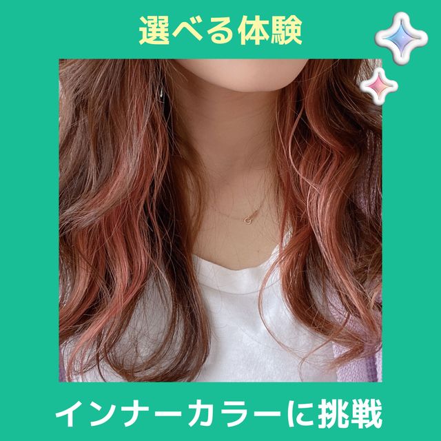 ＹＩＣビューティモード専門学校 【午前】選べる体験♪インナーカラーに挑戦1