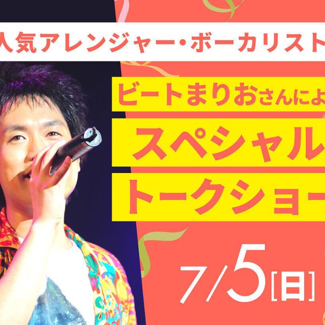 大阪アニメ・声優＆ｅスポーツ専門学校 ビートまりおさんによるスペシャルトークショー！1