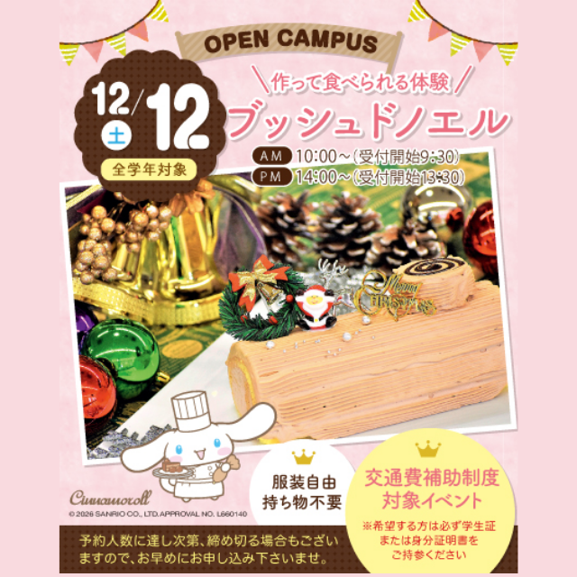 名古屋スイーツ＆カフェ専門学校 【初めての参加オススメ♪作って食べれる】ブッシュドノエル1