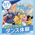 大阪リゾート＆スポーツ専門学校 初心者OK！ダンス体験　交通費補助あり