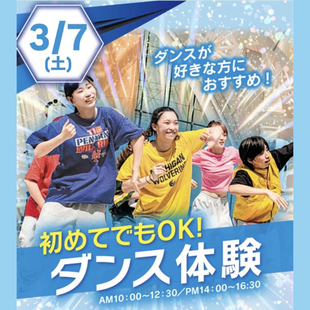 大阪リゾート＆スポーツ専門学校 初心者OK！ダンス体験　交通費補助あり1