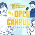 新潟医療福祉大学 WEBオーキャン開催決定！イフクの魅力を動画で体験！