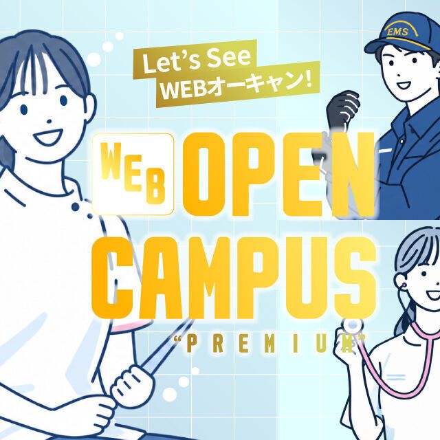 新潟医療福祉大学 WEBオーキャン開催決定！イフクの魅力を動画で体験！1
