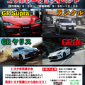 九州工科自動車専門学校 トヨタグループ合同イベント「トヨタ祭り」