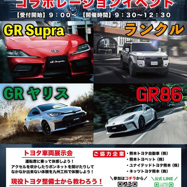 九州工科自動車専門学校 トヨタグループ合同イベント「トヨタ祭り」1