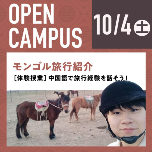 北京語言大学東京校 オープンキャンパス1