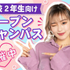 ヴィーナスアカデミー　札幌校 【来校型】\高校２年生向け/ オープンキャンパス1