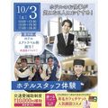 仙台ブライダル＆ホテル観光専門学校 【ホテル希望者必見☆】ホテルスタッフ体験