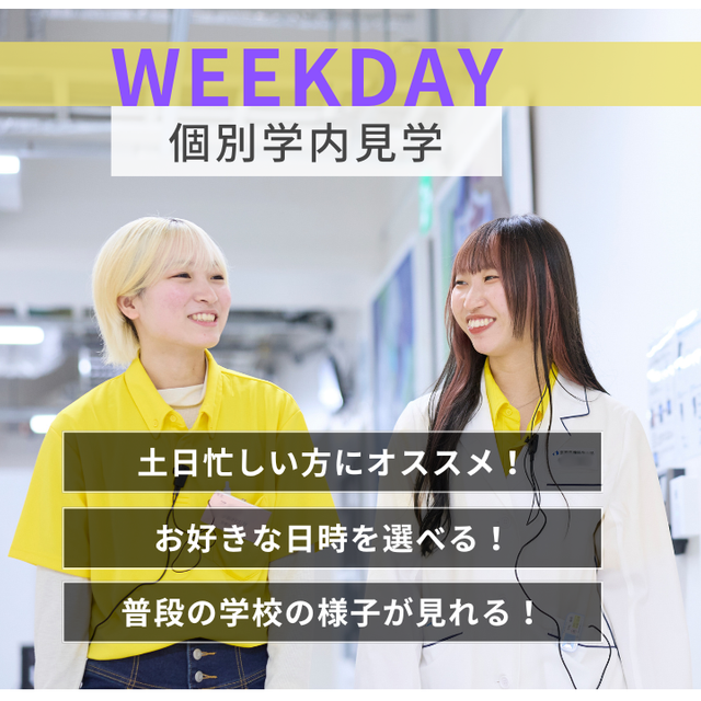 京都医療科学大学 全学年対象：平日学校見学会3