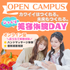 ミス・パリ・ビューティ専門学校　大阪校 おうちで！オープンキャンパス1