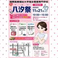 国際医療福祉大学塩谷看護専門学校 八汐祭（やしおさい・学校祭）を開催します！