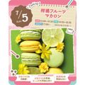東京スイーツ＆カフェ専門学校 7/5(日)　柑橘フルーツマカロン