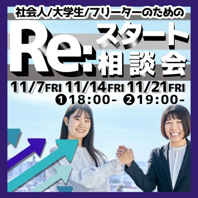 名古屋平成看護医療専門学校 社会人／大学生／フリーター対象！リスタート相談会1