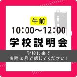 オープンキャンパスの詳細