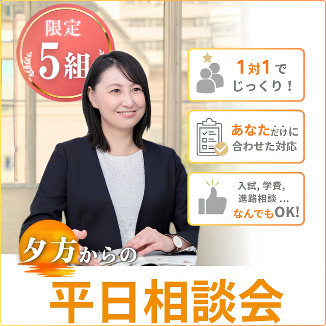 東京栄養食糧専門学校 【限定５名】夕方からの個別相談会1