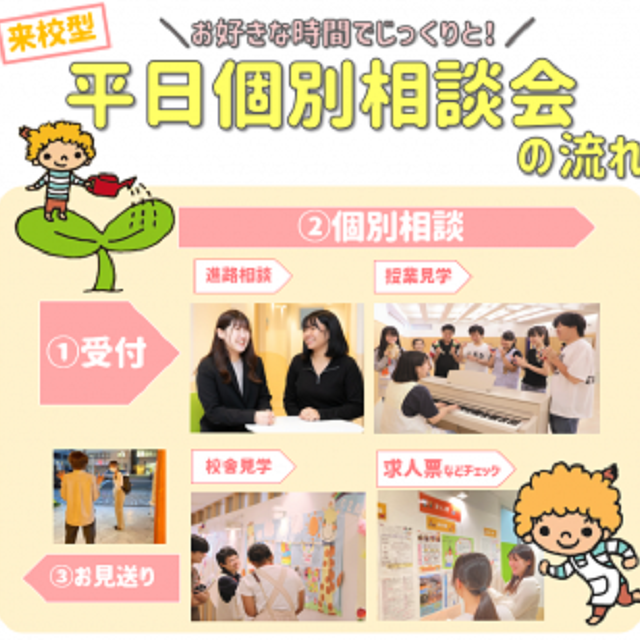 東京立川こども専門学校 ☆交通費補助対象☆平日個別相談（学校見学も可能）2