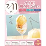 ★宿題参加OK★【交通費支給】大人気！桃の贅沢パフェの詳細