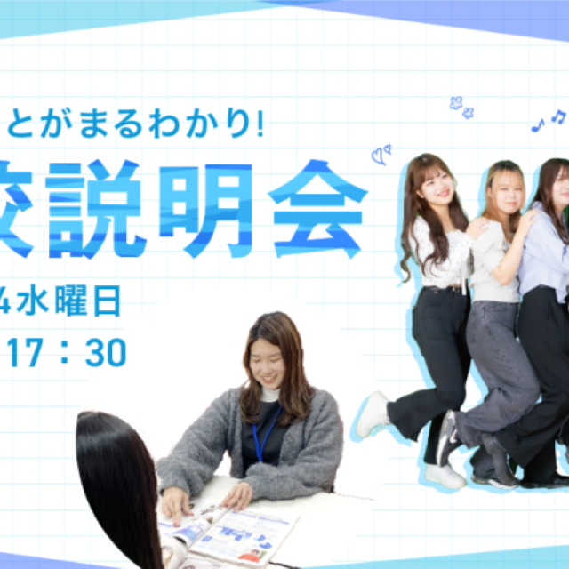 岩谷学園アーティスティックＢ横浜美容専門学校 学校説明会1