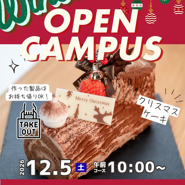 国際製菓専門学校 【洋菓子】クリスマスケーキ1