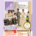 名古屋ブライダル＆ホテル観光専門学校 【全学年対象】在校生がつくる模擬結婚式