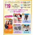 仙台ビューティーアート専門学校 【超人気！パーソナルカラー診断も！】選べる体験＆個別相談会