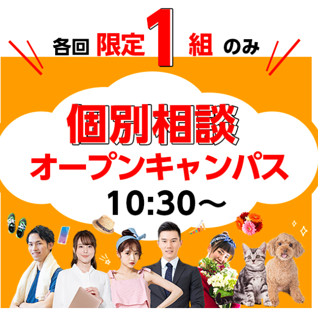大阪ビジネスカレッジ専門学校 個別相談オープンキャンパス【10:30~】1