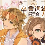 【マンガイラストカレッジ】進級・卒業展示会【出入り自由】の詳細