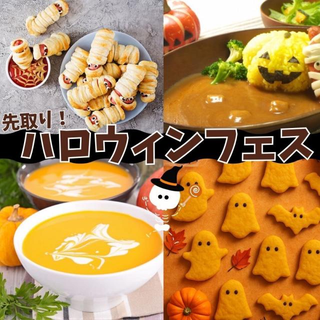東京栄養食糧専門学校 先取り！ハロウィンフェス★1