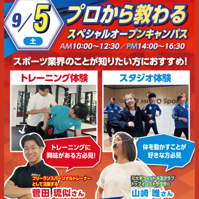 大阪リゾート＆スポーツ専門学校 リゾスポ卒業生のプロから教わるスペシャルイベント1