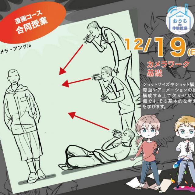 大阪総合デザイン専門学校 カメラワーク基礎 <アニメーションコース>1