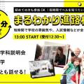 原宿ベルエポック美容専門学校 90分でベルがわかる！まるわかり進路相談会