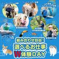 仙台ＥＣＯ動物海洋専門学校 【Xmasオープンキャンパス】アニマルフェスタ+お仕事W体験
