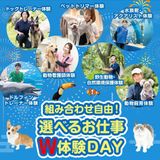 【Xmasオープンキャンパス】アニマルフェスタ+お仕事W体験の詳細