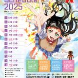 【コンピュータのお仕事】2025年度★オープンキャンパスの詳細