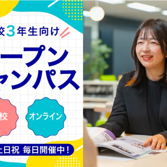 バンタンゲームアカデミー　札幌校 【来校型】高校３年生向け！90分オープンキャンパス1