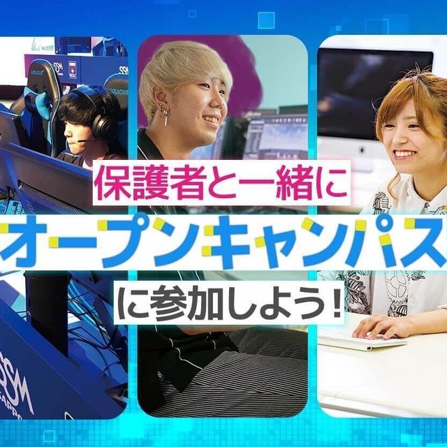 札幌デザイン＆テクノロジー専門学校 保護者と一緒にオープンキャンパスに参加しよう！1