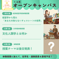創価大学（通信教育部） 8/1(土)オープンキャンパス～通教体験授業～