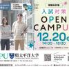 ＩＰＵ・環太平洋大学 【IPU】入試対策説明会 ※東京開催【受験生対象】