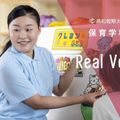 高松短期大学 3分でわかる！保育学科の魅力！