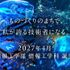 福山市立大学 情報工学部　学部説明会1