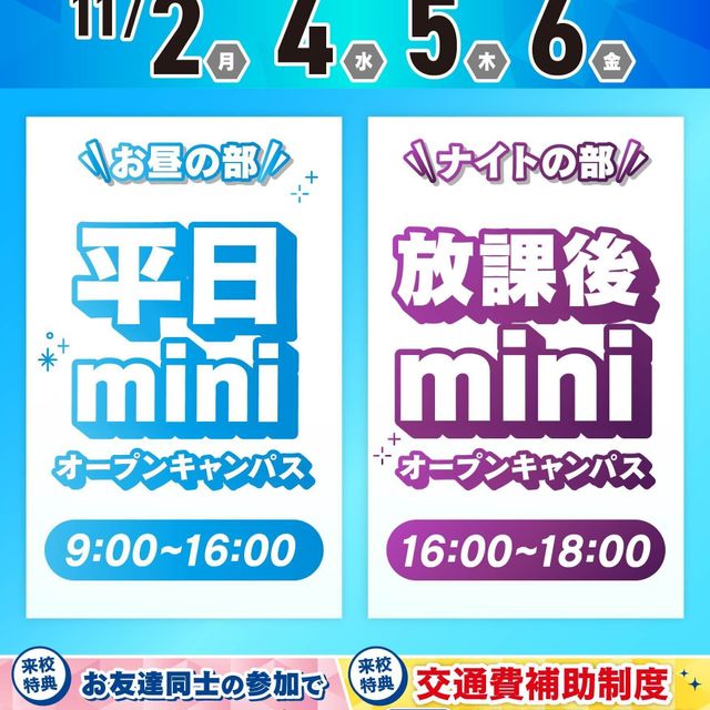 仙台リゾート＆スポーツ専門学校 【大人気！】最短30分！平日miniオープンキャンパス1