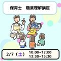 日本児童教育専門学校 【卒業と同時に一生モノの資格！】保育士資格まるわかり講座♪